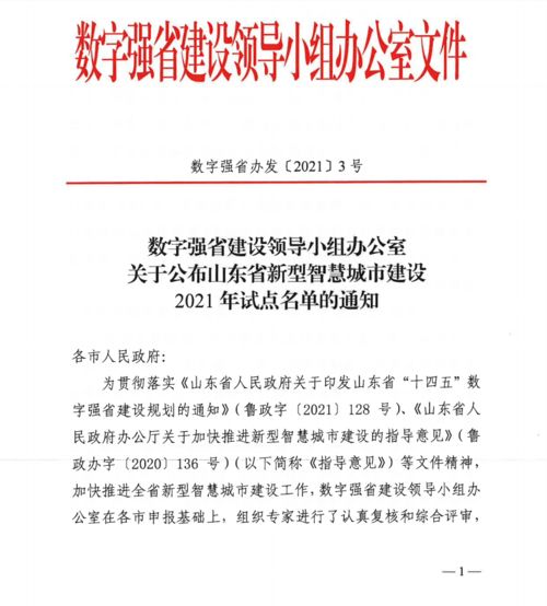 喜訊丨慶云縣入圍山東省2021年新型智慧城市建設(shè)試點(diǎn)名單，山東信息系統(tǒng)集成服務(wù)公司助力智慧升級
